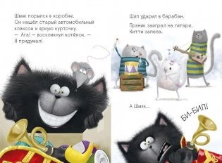 Котёнок Шмяк рок-звезда фото книги 3