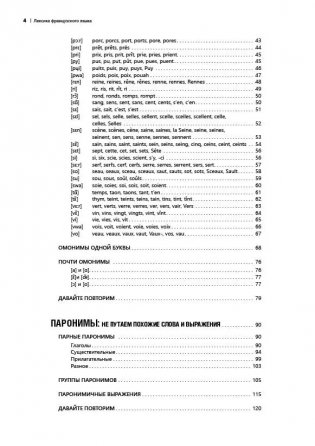 Лексика французского языка. 400 упражнений. Комментарии. Ключи фото книги 4