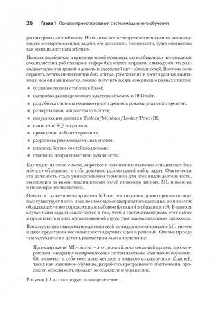 Машинное обучение. Проектирование систем от идеи до реализации фото книги 12
