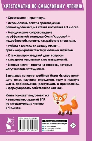 Хрестоматия по смысловому чтению. 3 класс фото книги 9