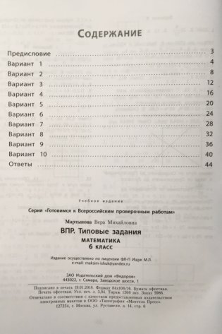 ВПР. Типовые задания. Математика. 6 класс. ФГОС фото книги 2