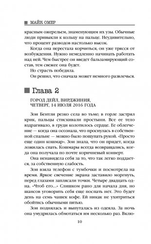 Внутри убийцы фото книги 8