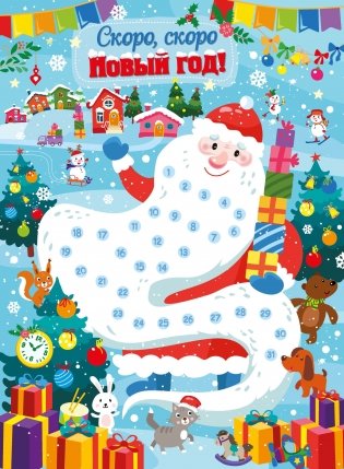 Календарь ожидания нового года. Выпуск 3. Дед мороз фото книги 2
