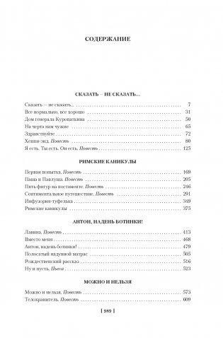 Джентльмены удачи, или Почем килограмм славы фото книги 2