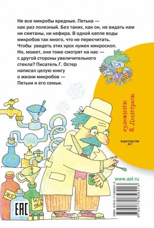 Петька-микроб фото книги 10