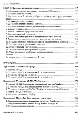 MySQL. Практические рецепты фото книги 13