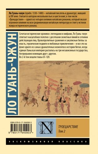 Троецарствие. Том 2 фото книги 17