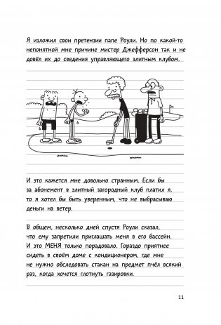 Дневник слабака-4. Собачья жизнь фото книги 4