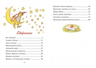 Шоколадный кролик. Сказки фото книги 7