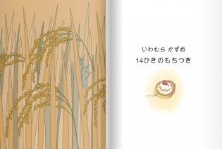 14 лесных мышей. Новый год фото книги 3