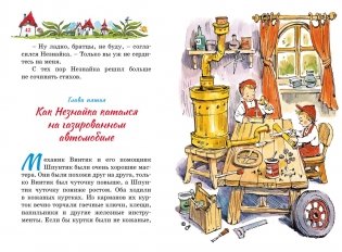 Приключения Незнайки и его друзей фото книги 7