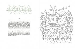 Творческая мастерская Сэсэми. Раскраска фото книги 7