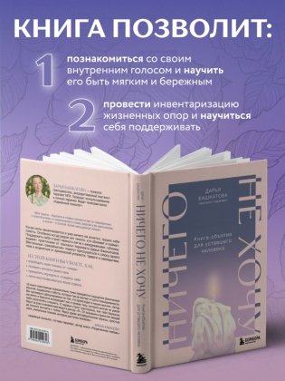 Ничего не хочу. Книга-объятие для уставшего человека фото книги 5
