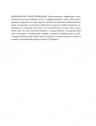 Блуждающий нерв. Руководство по избавлению от тревоги и восстановлению нервной системы фото книги 5