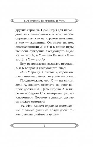 Вычислительные машины и разум фото книги 10