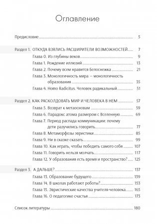 Образование для Человека. От скорости к ценности фото книги 2