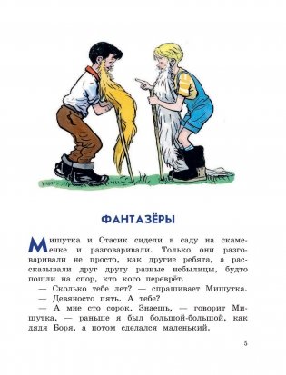 Фантазеры фото книги 3