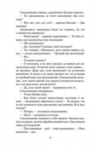 Гражданин Галактики. Марсианка Подкейн фото книги 10