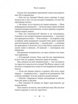 Изгой фото книги 6