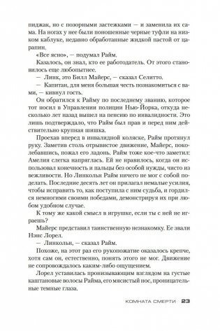 Комната смерти фото книги 22