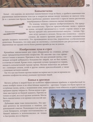 Энциклопедия. Доисторический мир фото книги 7
