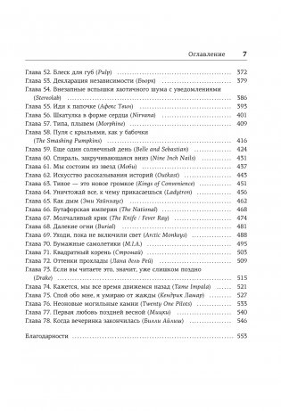 Полная история. Хождение по звукам фото книги 4