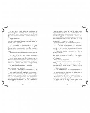 Эксклюзивная коллекция. Тайна Черного дракона фото книги 12