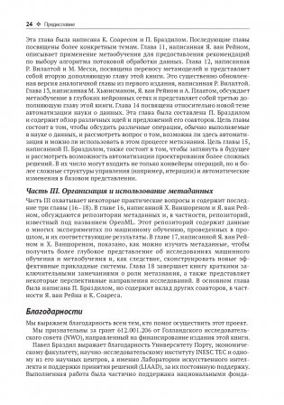 Метаобучение. Применение в AutoML и науке о данных фото книги 20