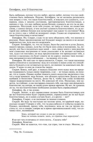 Платон. Полное собрание сочинений в одном томе фото книги 10