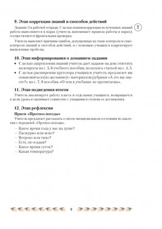 Человек и мир. План-конспект уроков 2 класс фото книги 8