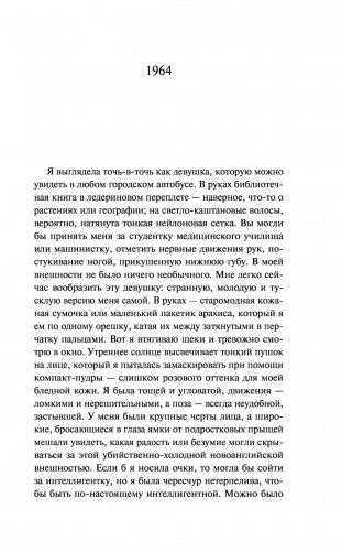 Эйлин фото книги 5