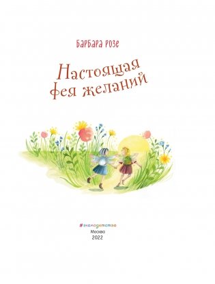 Настоящая фея желаний (выпуск 4) фото книги 4