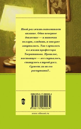 Интеллигент и две Риты фото книги 10