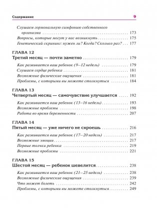 В ожидании малыша фото книги 7