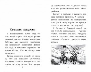 Школьные рассказы фото книги 4