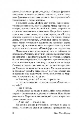 Возраст зрелости фото книги 8