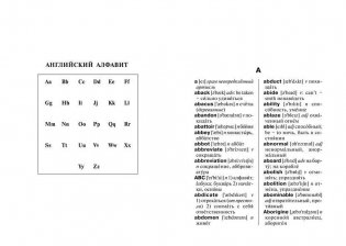 Популярный англо-русский русско-английский словарь для школьников с приложениями фото книги 7