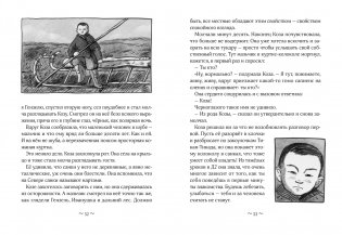 Коза и великаны фото книги 5