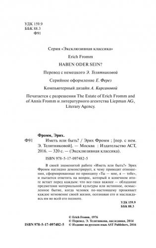 Иметь или быть? фото книги 3