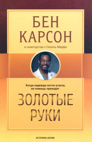 Золотые руки фото книги