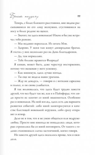 Бросок наудачу фото книги 6