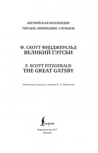 Великий Гэтсби = The Great Gatsby фото книги 2