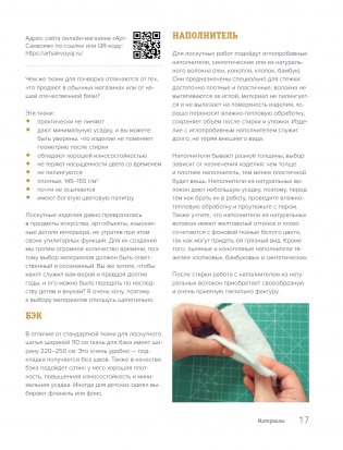 ЗВЕЗДЫ в пэчворке. Идеи, приемы, авторские проекты в технике лоскутного шитья фото книги 16