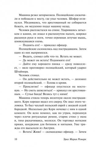 Возлюби ближнего своего фото книги 11