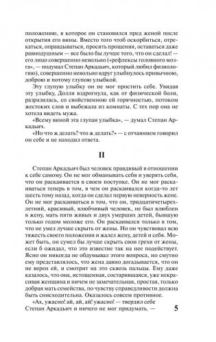 Анна Каренина фото книги 6