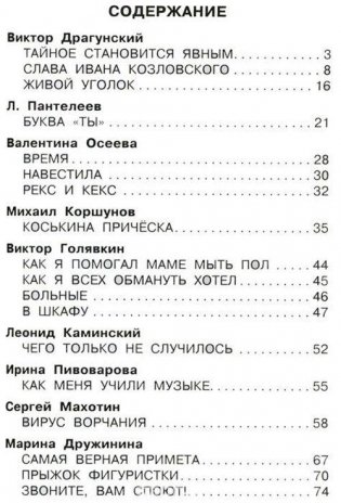 Самые смешные истории фото книги 3