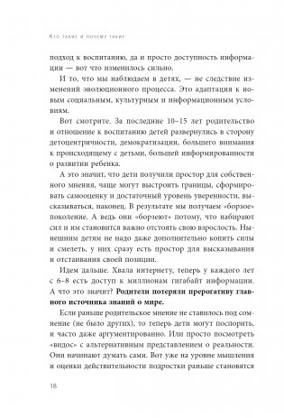 Чертовы подростки! Как найти общий язык с повзрослевшим ребенком фото книги 8