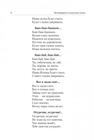 Волшебная шкатулка. До 3 лет. Хрестоматия для дошкольников. ГРИФ фото книги 7
