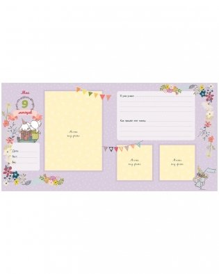 Мой первый альбом (для мальчика) фото книги 12