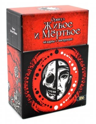 Оракул Живое и Мертвое (44 карты+инструкция) фото книги
